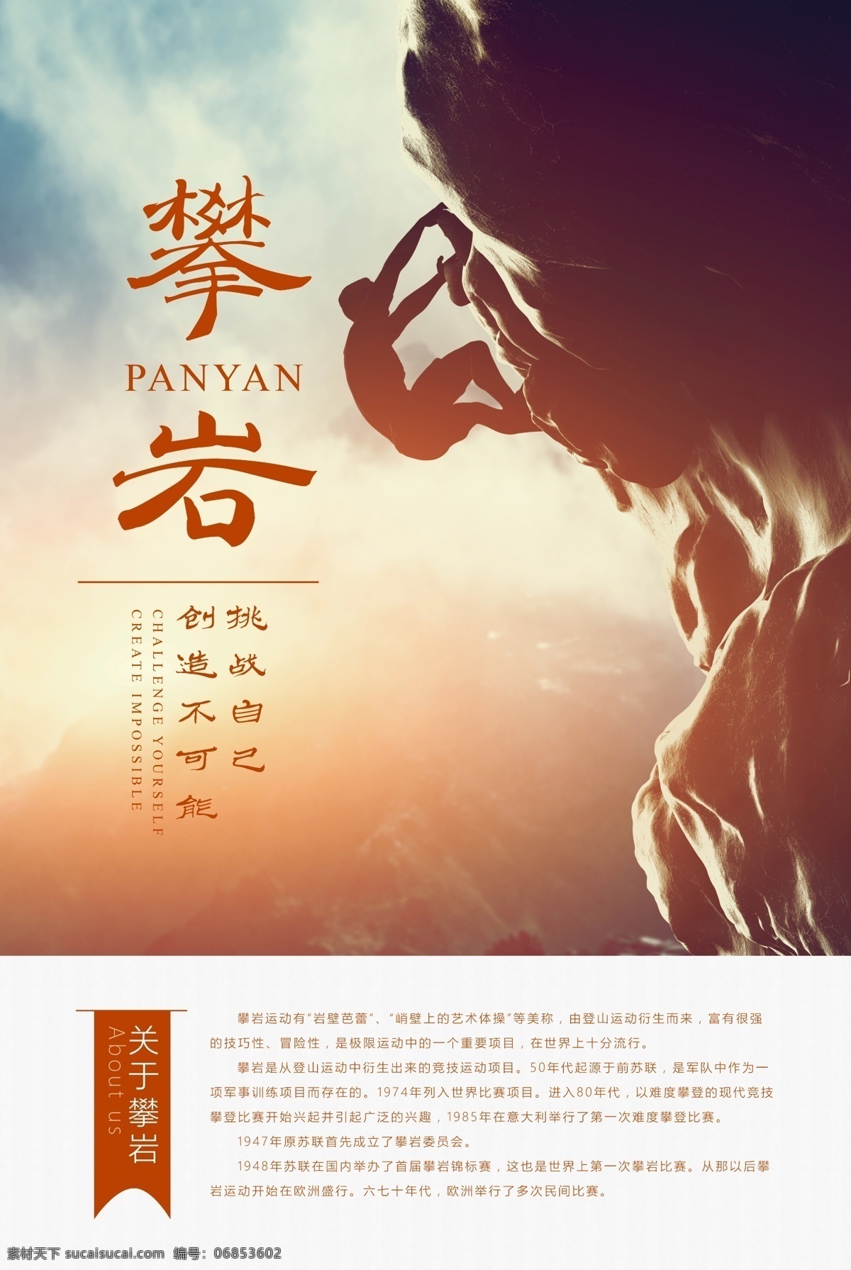 活力 创意 攀岩 运动 宣传海报 游乐园 游乐场 比赛海报 极限攀岩 户外攀岩 儿童攀岩 攀岩运动 攀岩培训 运动场 攀岩海报 攀岩背景 攀岩展板 攀岩比赛 攀岩竞赛 攀岩竞技 爬山 爬山比赛 体育竞技 运动宣传 活力创意 创意运动 运动创意