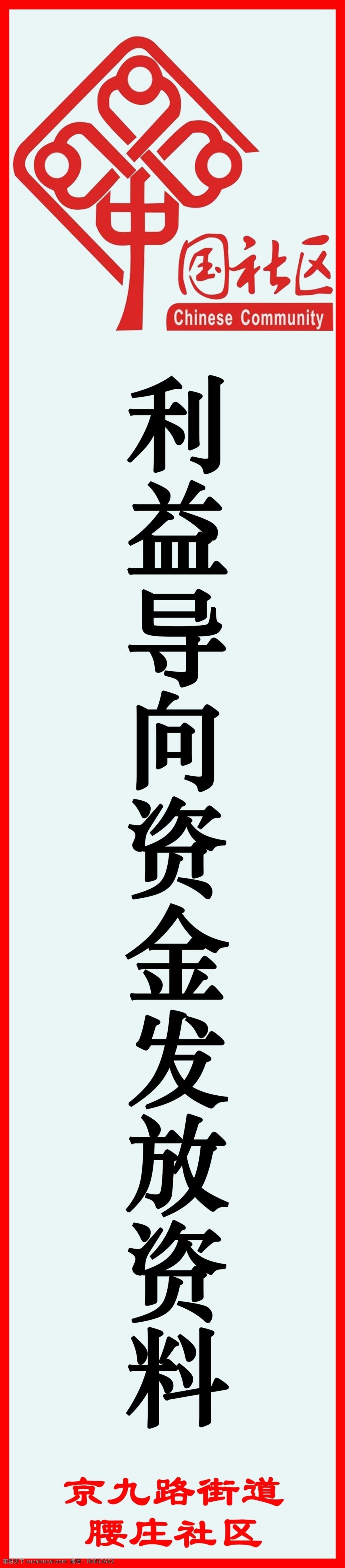 中国社区素材 中国 社区 logo 文件 分类 分层