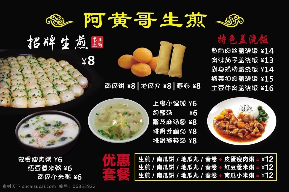 生煎 包子 馄饨 盖浇饭 粥 春卷 菜单