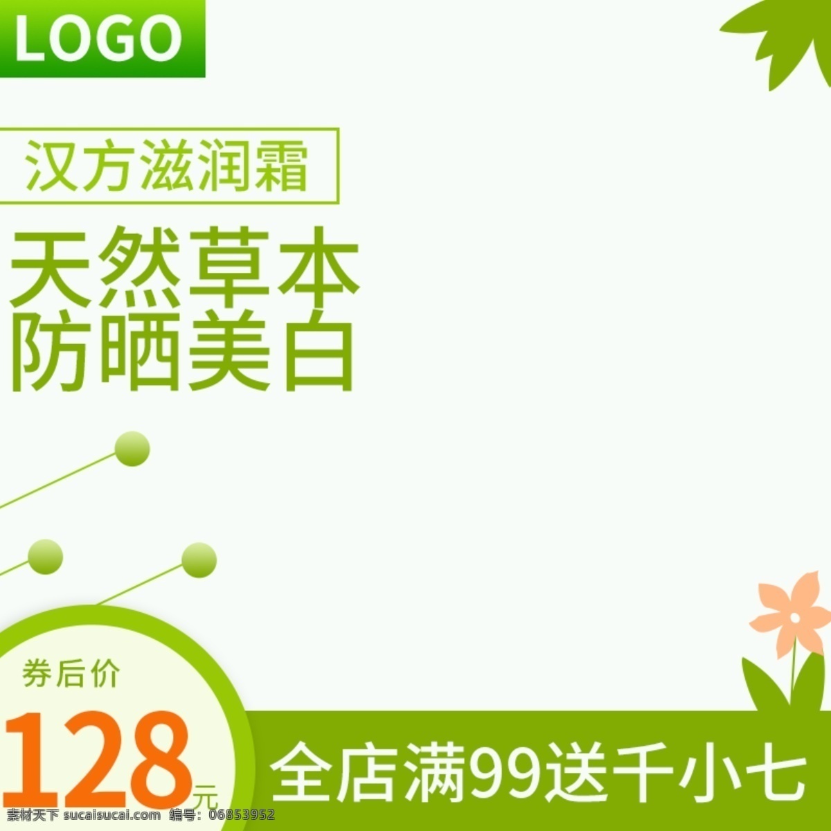 电商 淘宝 美 妆 护肤 主 图 直通车 电商淘宝 美妆 主图