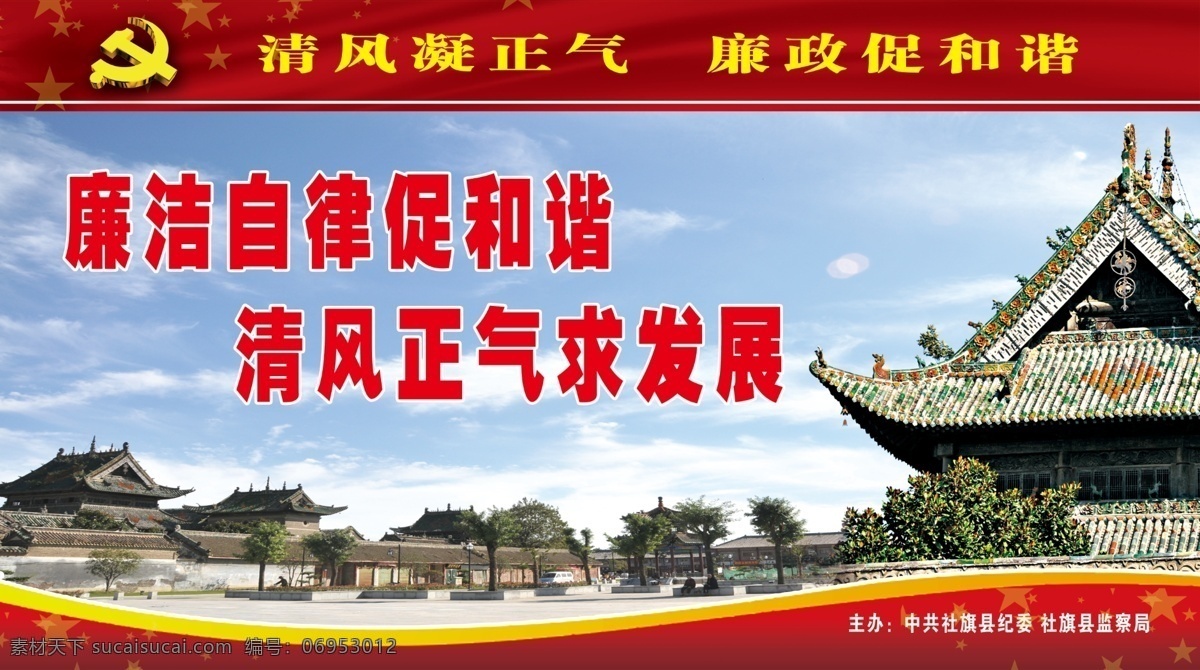 分层 灯箱 公益 廉政文化 源文件 纪检委 廉政 文化 模板下载 社旗 展板 公益展板设计