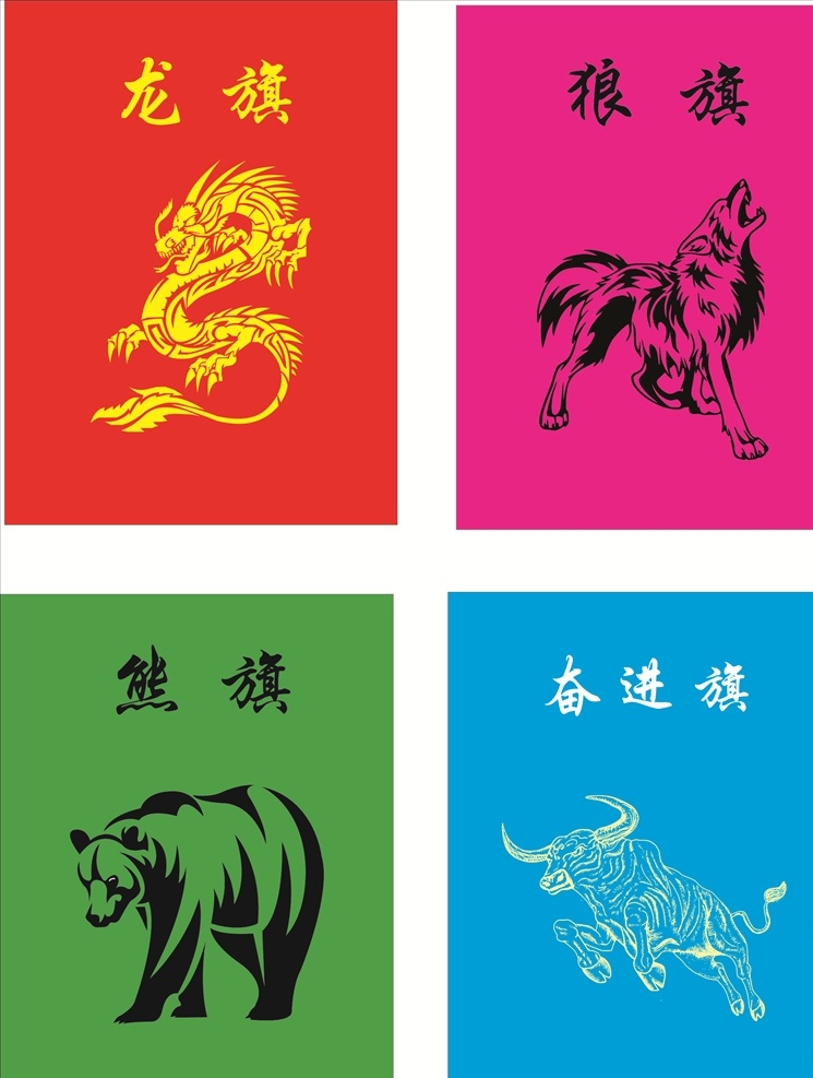 战旗 龙旗 狼旗 熊旗 牛旗 文化艺术