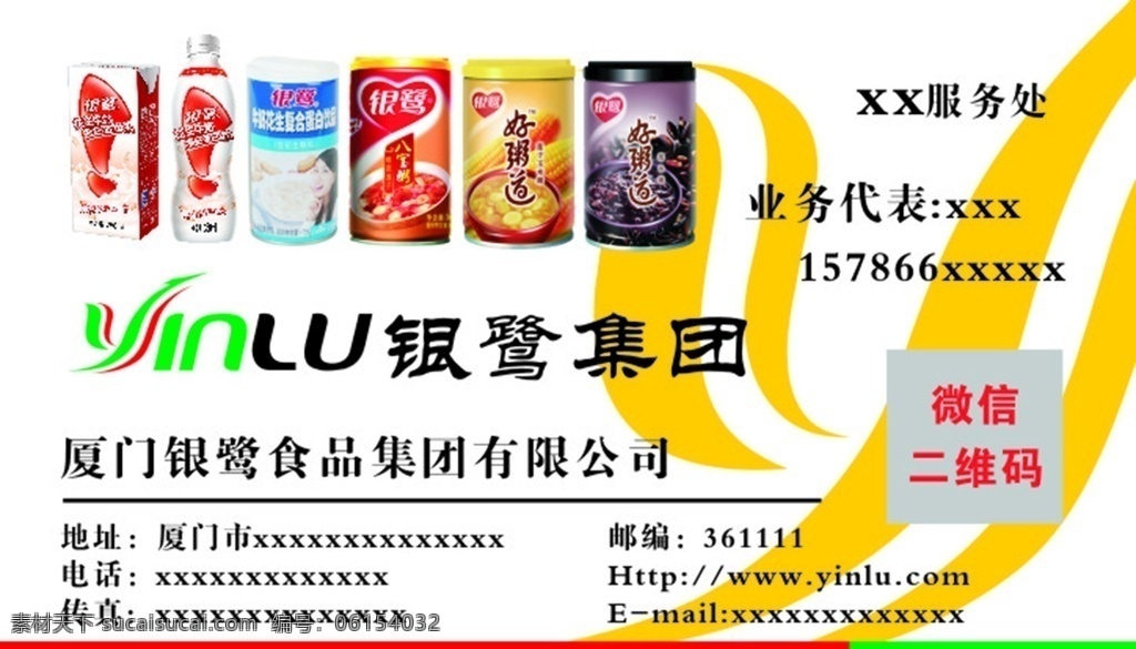 银鹭名片模板 银鹭集团名片 银鹭集团 银鹭八宝粥 银鹭 银鹭饮料 生活百科 餐饮美食