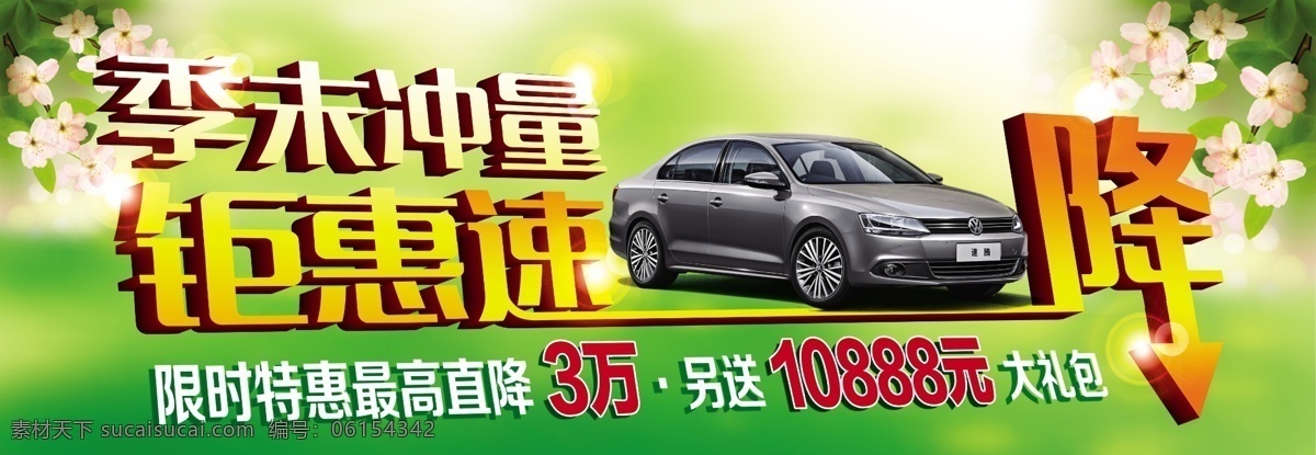 季末冲量 季末 钜惠 速降 海报 活动 汽车 绿色