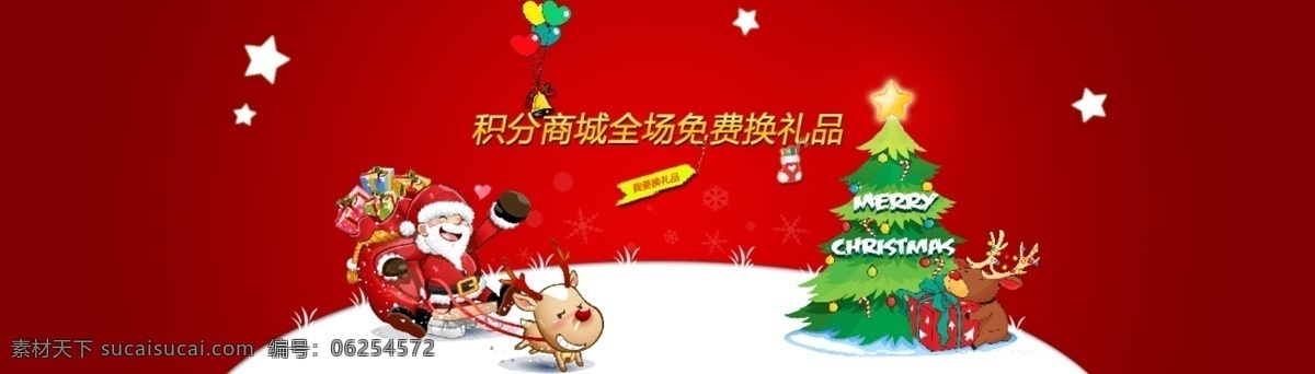 淘宝 圣诞 卡通 背景 banner 圣诞节 冬天 圣诞老人 雪地 星星