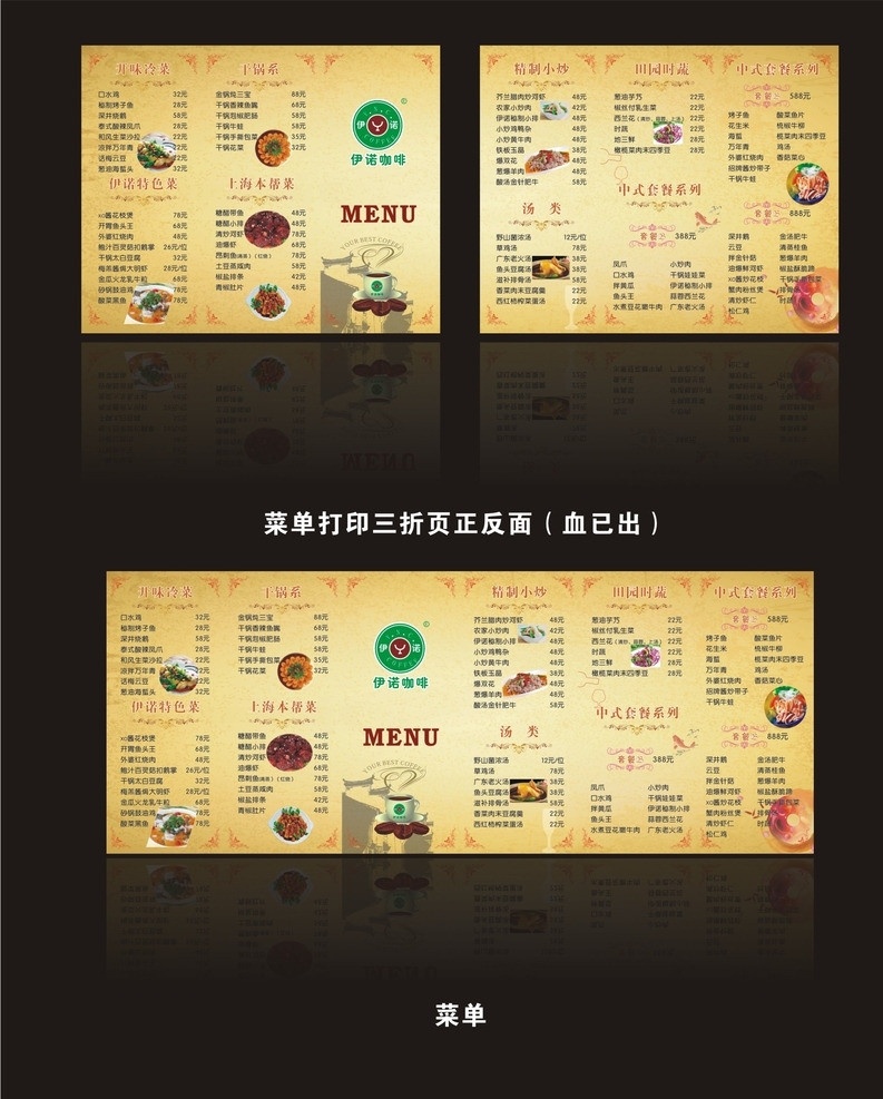咖啡菜谱 伊诺咖啡标志 菜品图片 底纹 失量花纹 中国风屋角 失量咖啡杯 菜单菜谱 矢量
