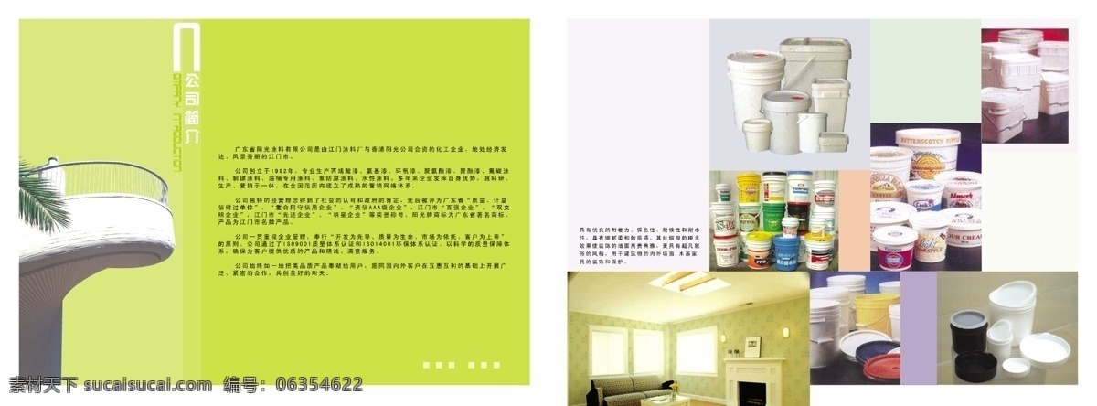 涂料画册版式 psd源文件 版式画册设计 版式设计 封面设计 画册版式 画册封面 画册设计 企业画册 生活用品 宣传画册 涂料 涂料宣传画册 阳光涂料 企业画册封面