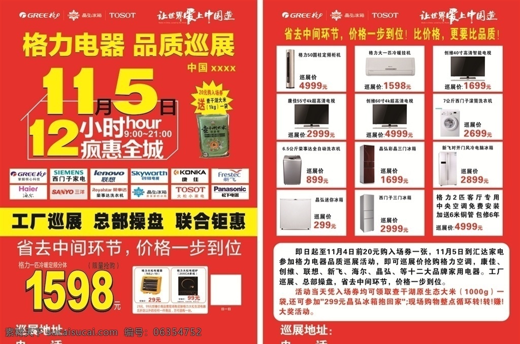 彩页 dm单页 格力宣传页 格力 格力品质巡展