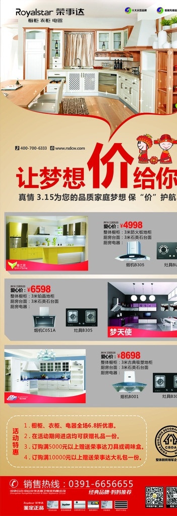 荣事达 橱柜 衣柜 电器 真情315 厨卫 经典品牌 妈妈推荐 展板模板 矢量
