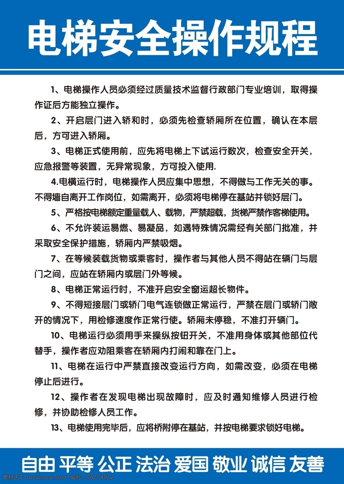 电梯操作规程 地制度牌 安全牌 塔吊安全 塔吊十不吊 电焊机 矫直机 弯曲机 钢筋工 搅拌机 切割机 电焊工 项目部制度牌 工地项目部 项目制度牌 施工制度牌 项目岗位职责 项目规章制度 施工项目部 岗位职责 建筑施工制度 建筑 工地 岗位制度牌 制度牌模板 分层