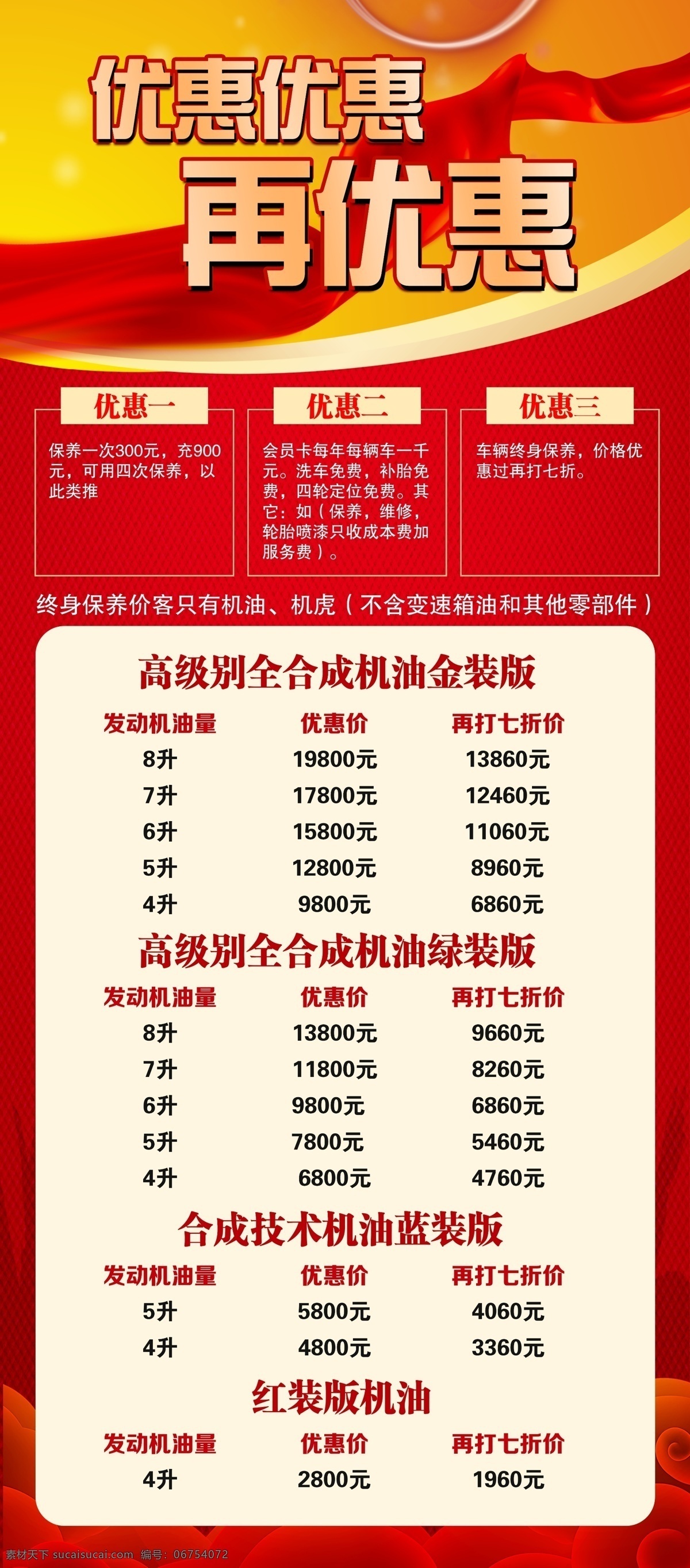 机油 优惠 活动 展架 活动展架 优惠活动 优惠展架 ps分层 机油展架 机油活动 机油价格 价格展架 活动价格