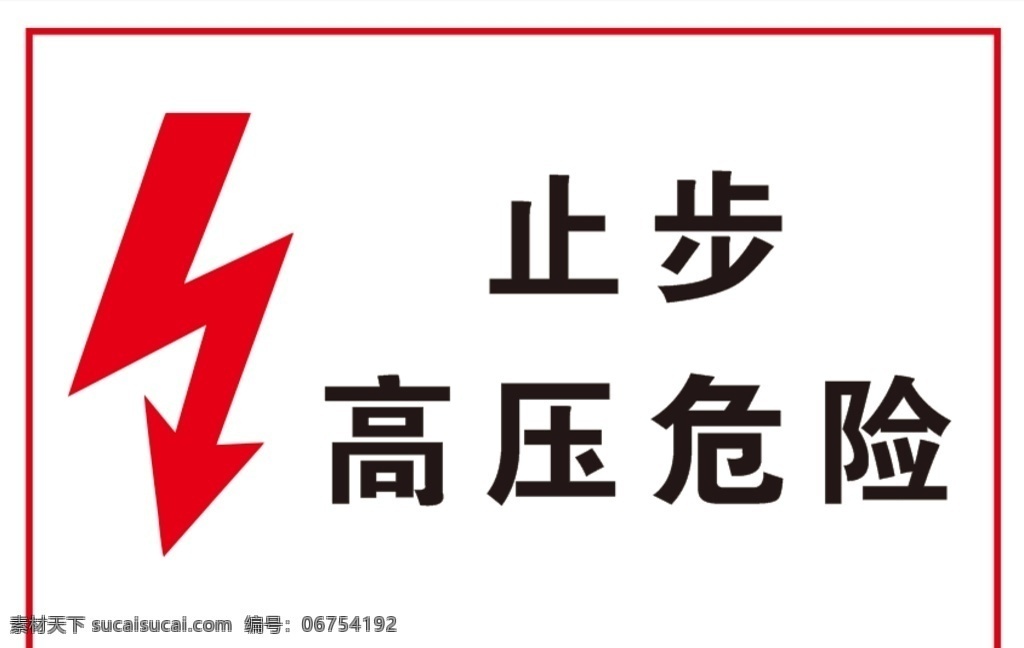 温馨提示 logo 高压 危险 当心 触电 提示牌 cdr矢量图 神图 标志图标 公共标识标志