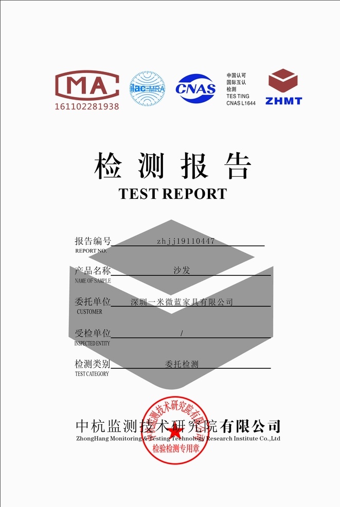 检测报告 检测 监测 报告 中杭 家具 cnas 认证 图标