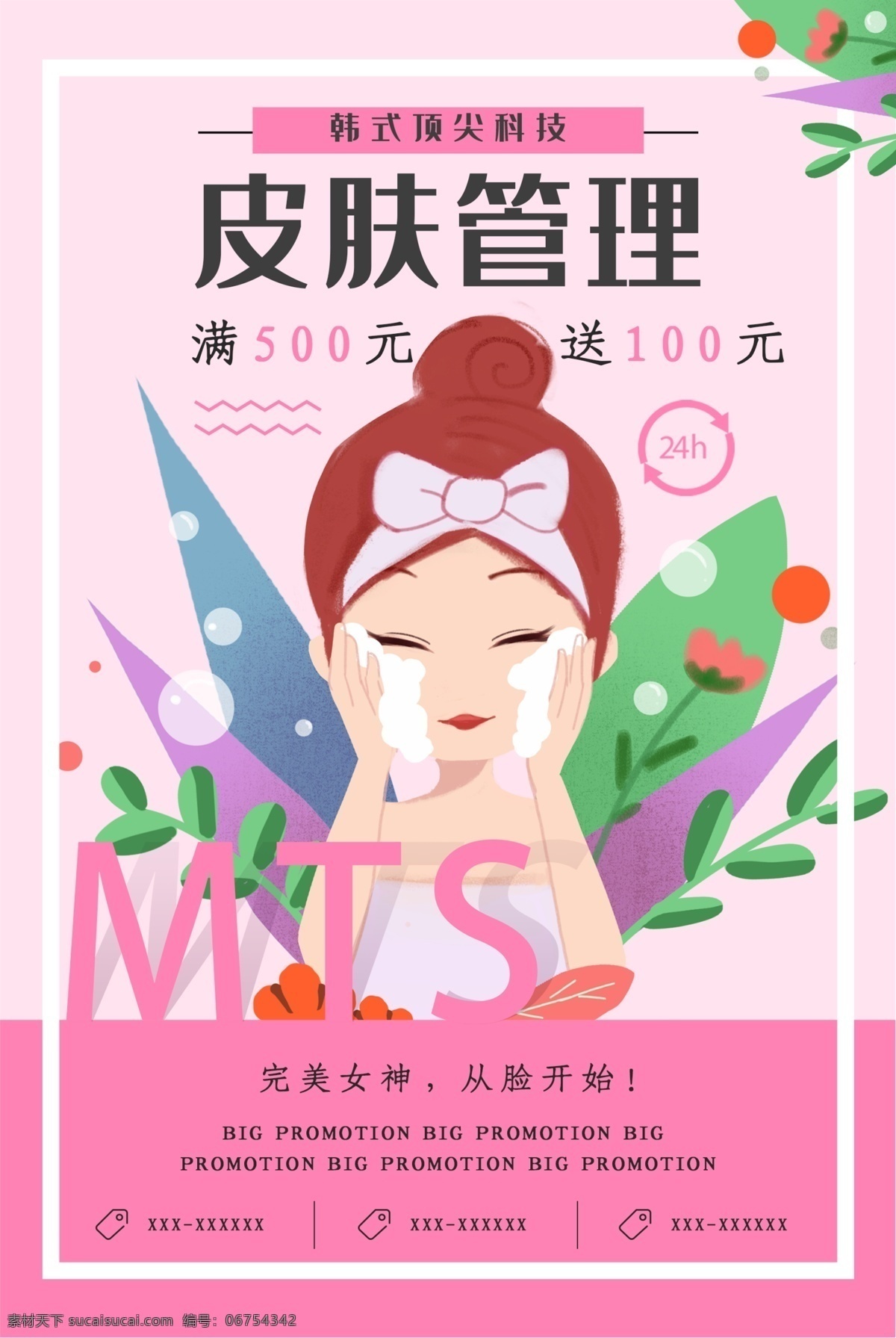 mts 皮肤 管理 整形美容 脱毛价目表 纹绣海报 半永久定妆 微整形 宣传单 美容院价目表 超微小气泡 果酸焕肤 美容价目表 半永久价目表 价目表 美容护肤 美容整形 开业优惠 美发价目表 价目表设计 价目表模板 韩式半永久 纹绣价目表 皮肤管理价格 韩式皮肤管理 整形海报 美容院