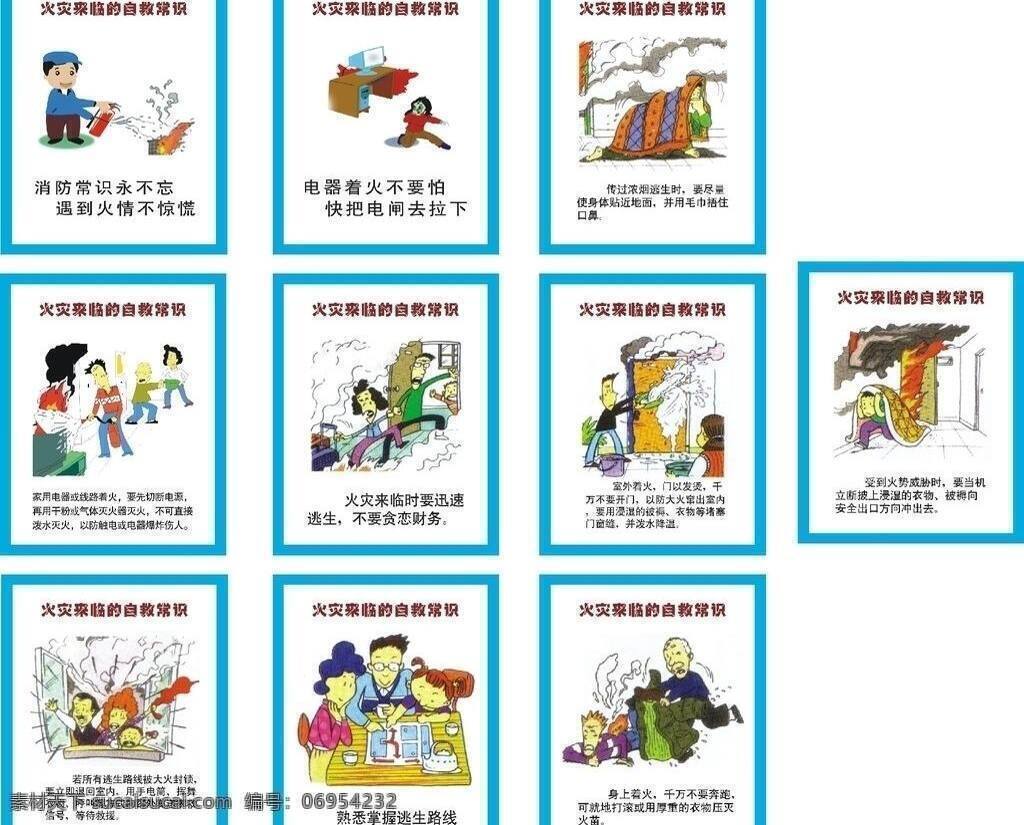 展 诚 消防 图 电脑 消防图 展板模板 自救 展诚消防图 消防器 矢量 其他展板设计