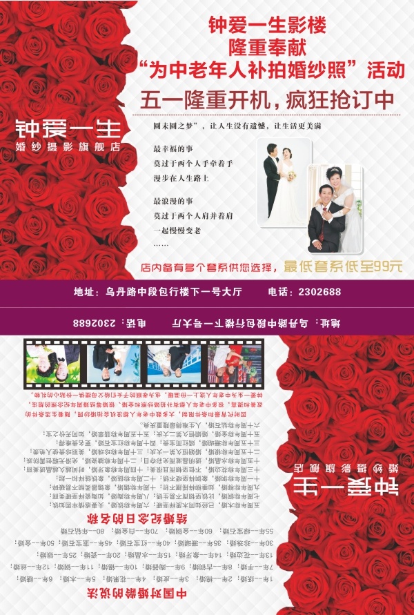 钟爱 一生 婚纱摄影 矢量 活动宣传 玫瑰花 宣传单 钟爱一生 海报 其他海报设计