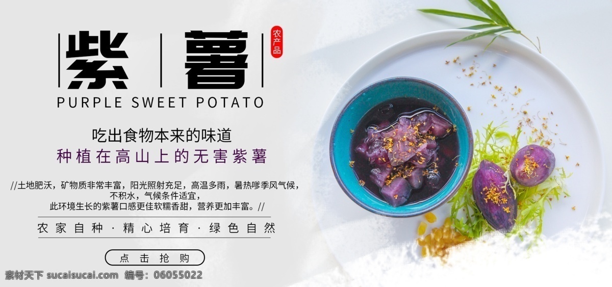 淘宝 电商 紫 薯 banner 海报 淘宝电商 紫薯 食品