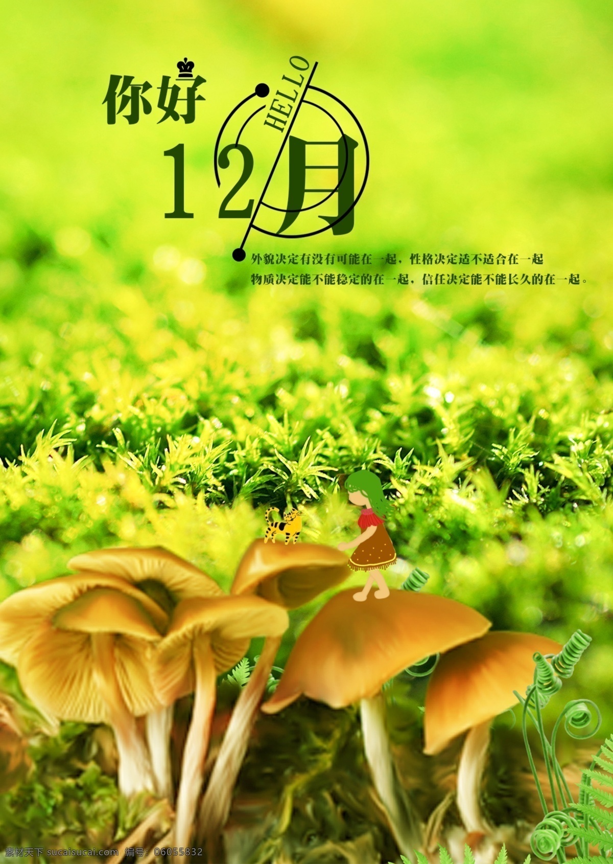 你好 十二月 景色 图 你好十二月 景色图 元素 卡通