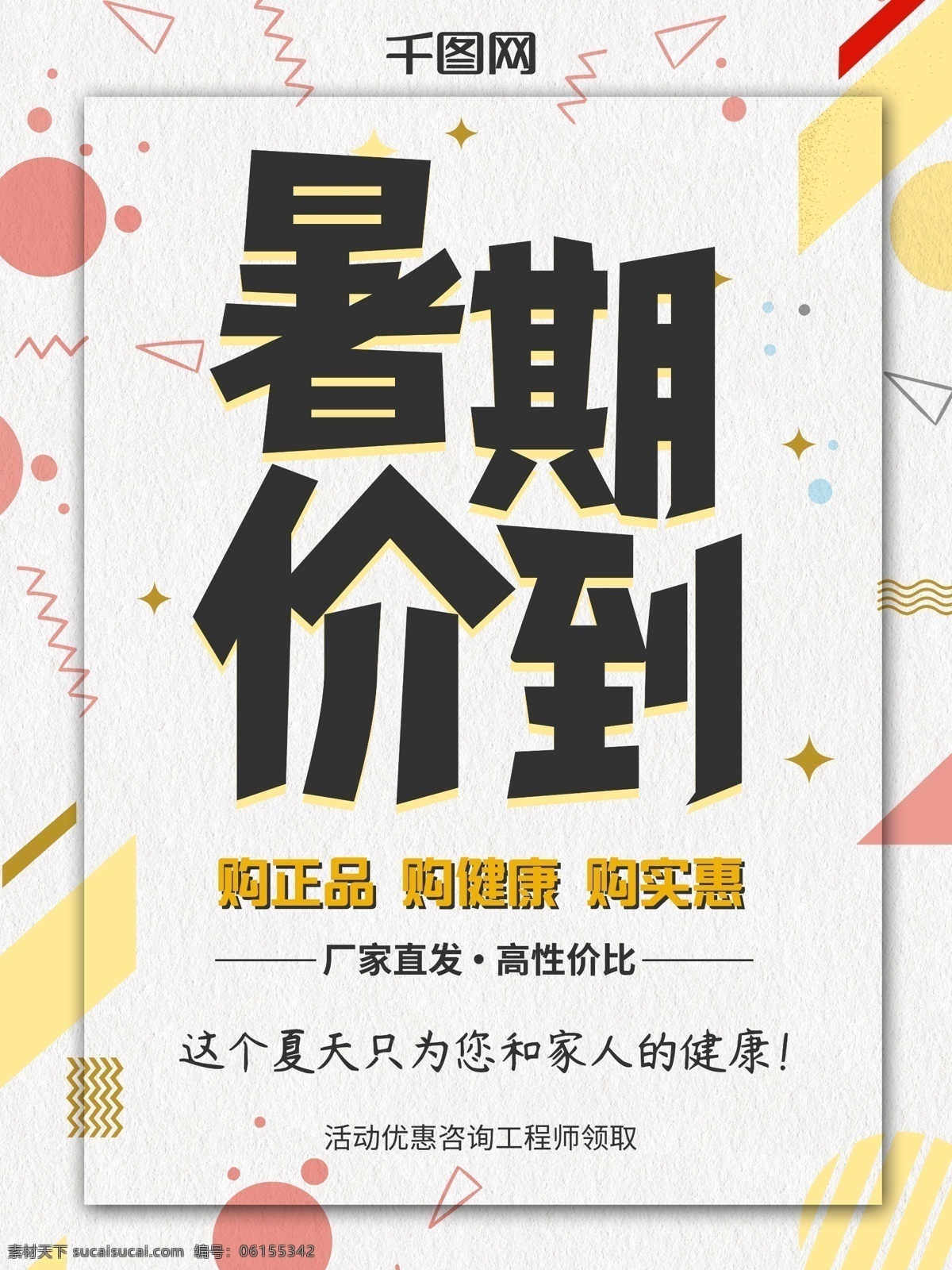 夏季 促销活动 平面 简约 小 清新 海报 夏季促销 促销 促销海报 小清新 平面广告 暑期促销