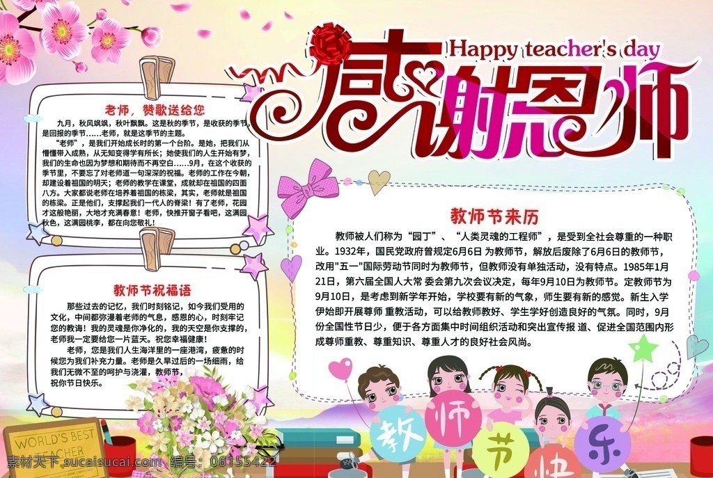 教师节小报 学生 学校 校园 小学 小学生 孩子 卡通 幼儿园 成长册 成长档案 电子小报 电脑小报 小报 海报 手抄报 教师节 老师 师恩 回报 尊师