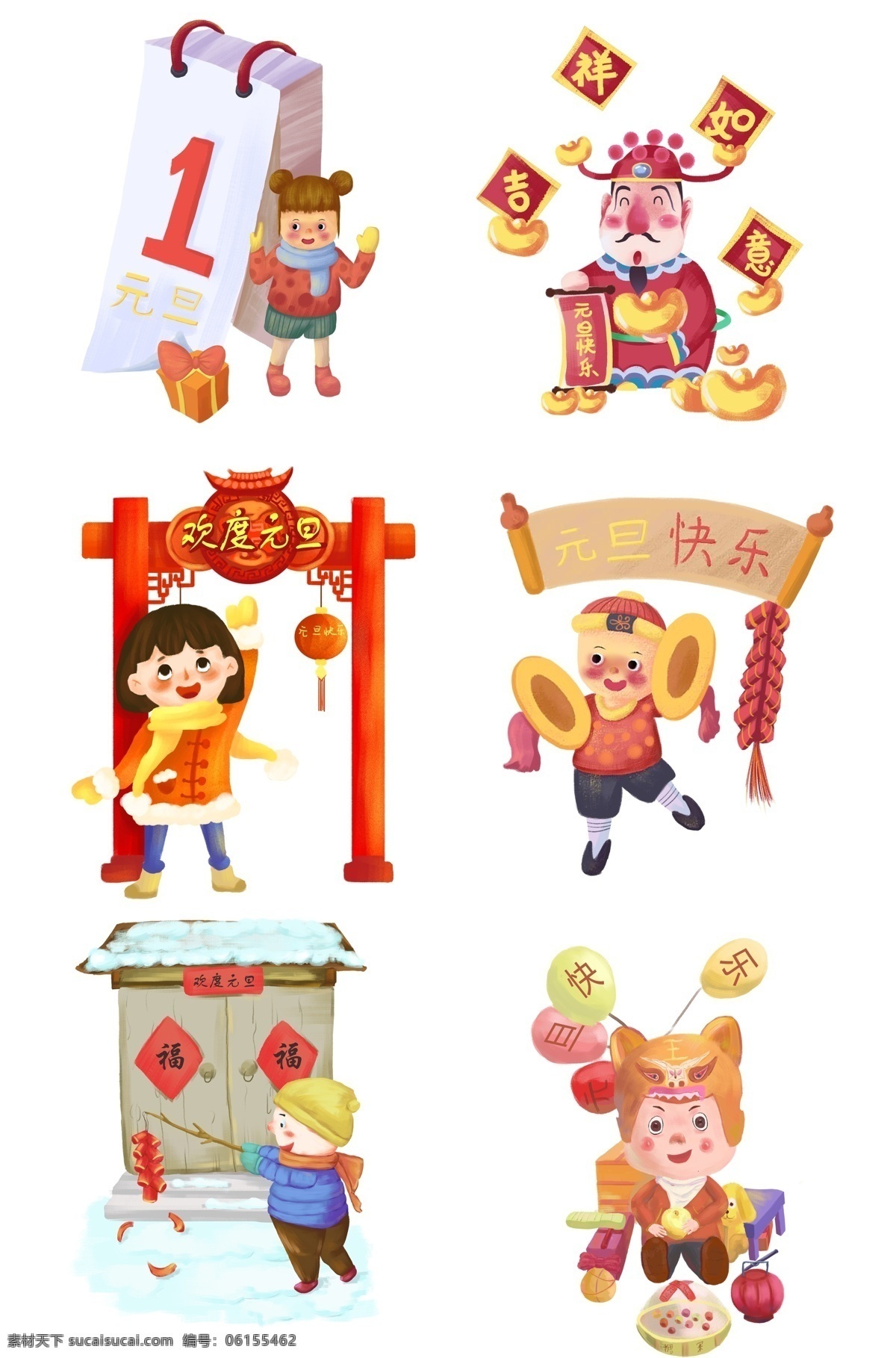 元旦 人物 手绘 合集 漂亮的小女孩 红色的鞭炮 红色的灯笼 红色的财神爷 白色的日历