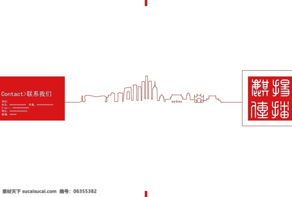 中国 风 企业 宣传册 封面 线条 简约 城市剪影 画册 画册设计 广告设计模板 源文件