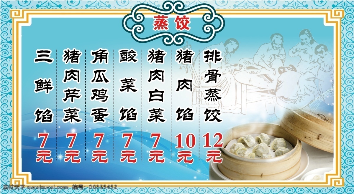 饺子分层文件 饺子 蒸饺 水饺 饺子背景 饺子展板 饺子价格表 欧式边框 边框 蒸饺价格表