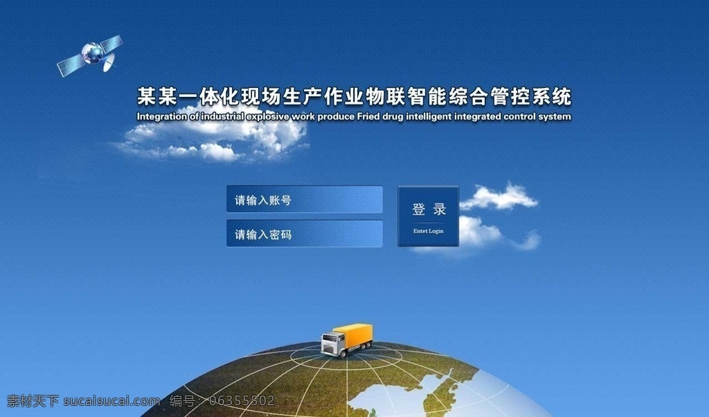 软件系统 登录 界面 地球 登陆 登录界面 软件 系统 卫星 云朵 车辆 货车 中文模板 网页模板 源文件