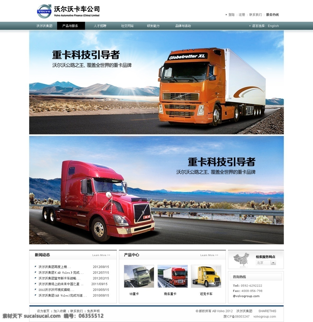 沃尔沃 汽车 网页 沃尔沃汽车 卡车 挂车 货车 banner 汽车网页 中文模版 网页模板 源文件