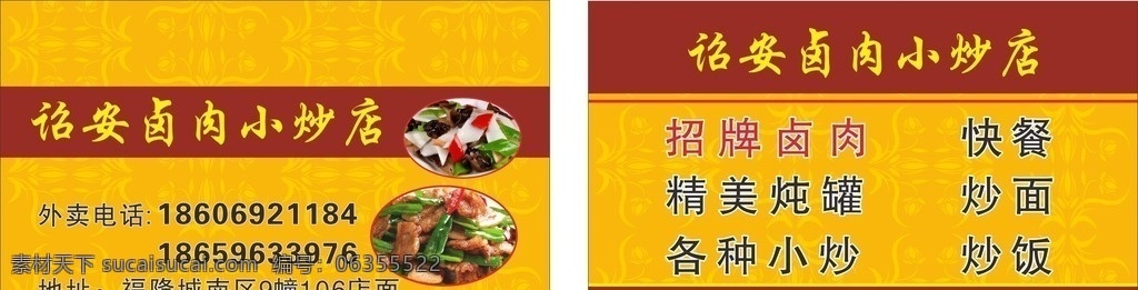价格表 套餐饭 名片 快餐名片 诏安卤肉饭 名片卡片