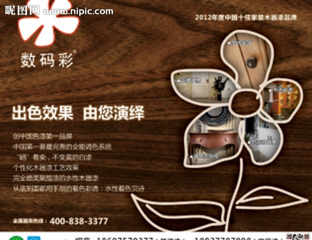 数码彩油漆 数码彩 油漆 形象 广告 矢量