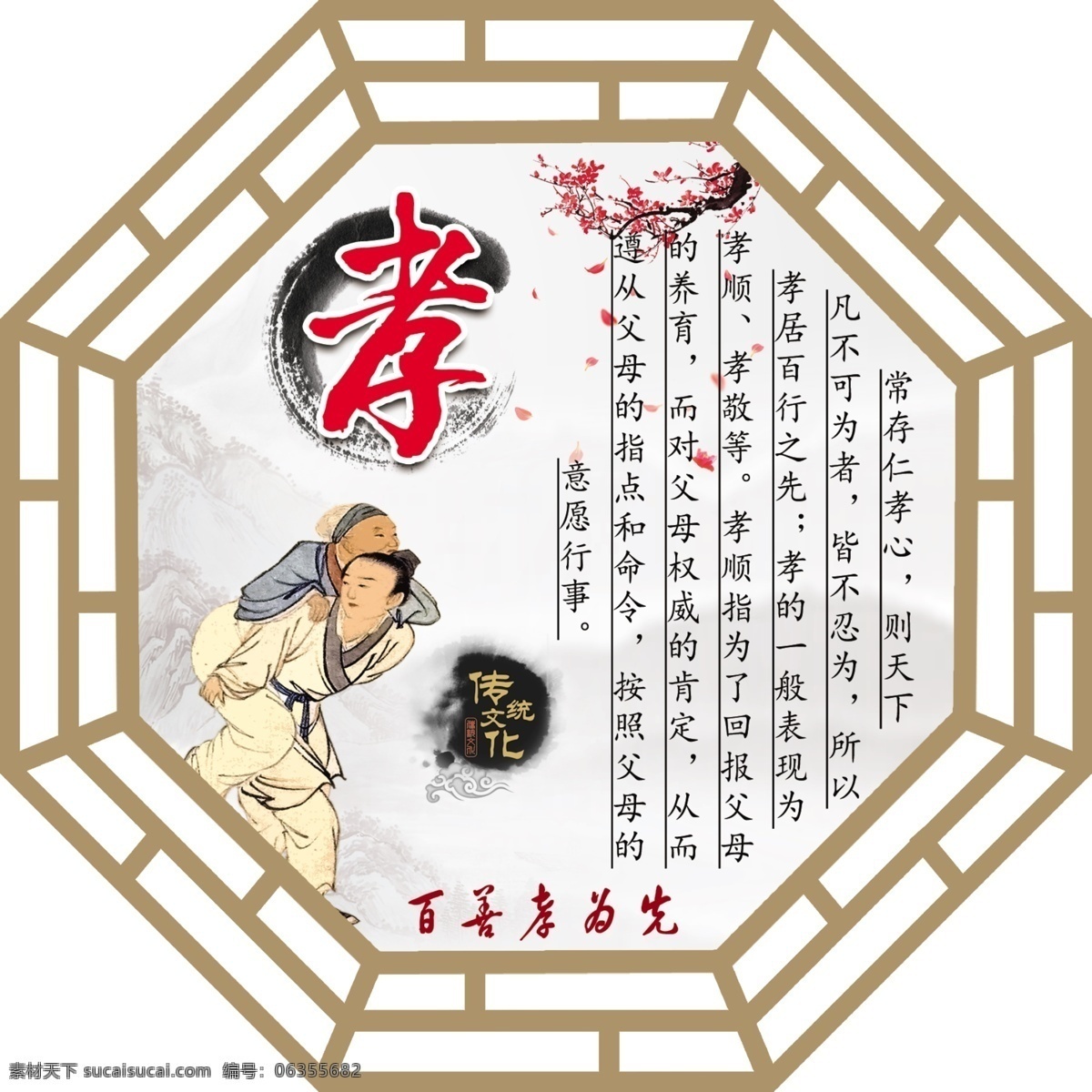 孝图片 校园 传统 文化 走廊 展板 分层