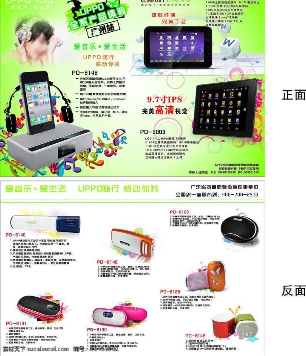 音响 彩页 dm宣传单 耳机 绿色背景 平板电脑 人物 音响彩页 矢量 海报 宣传海报 宣传单 dm