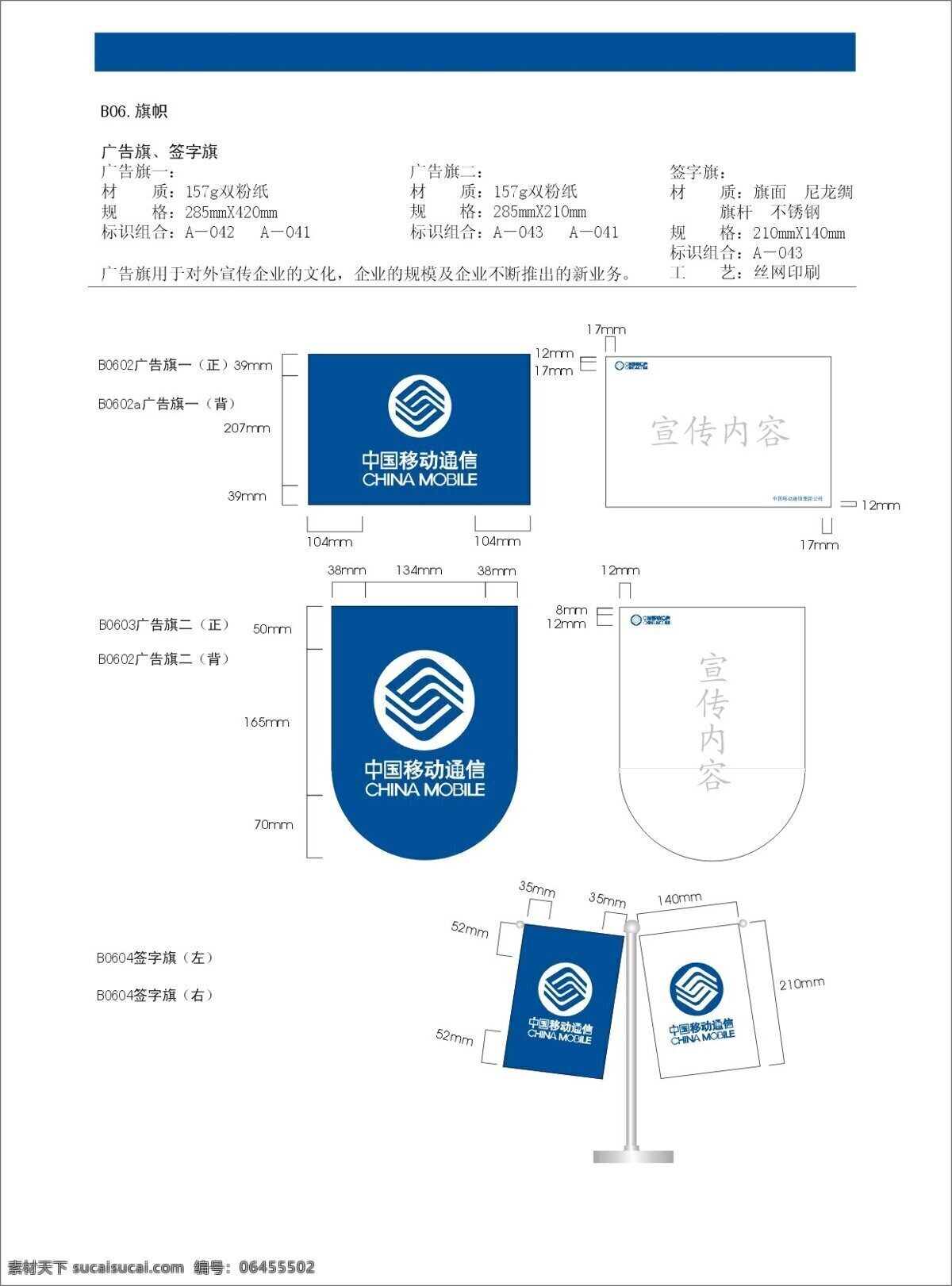中国移动 vi设计 广告旗 旗帜 矢量图库 移动旗帜 签字旗 现代科技