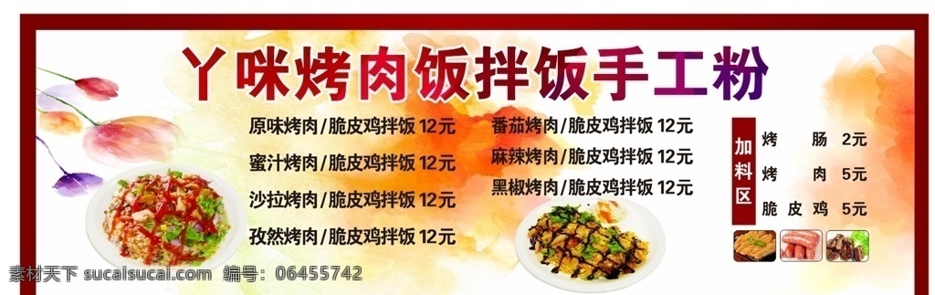 土耳其 烤肉 拌饭 巴西烤肉 餐饮美食 烤肉拌饭菜单 烤肉拌饭海报 手工粉 烤肉拌饭背景 菜单背景 菜单 炫彩背景 手工粉菜单 菜单菜谱