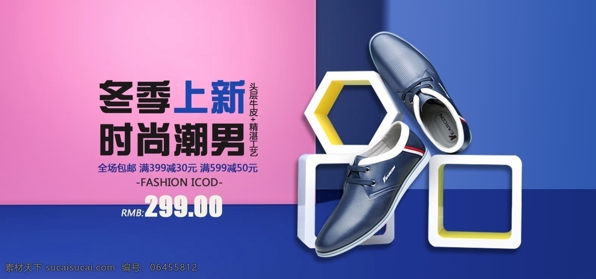 2018 年 电商 微粒 体 冬季 上 新 海报 上新 banner 男鞋 淘宝 冬季上新 鞋