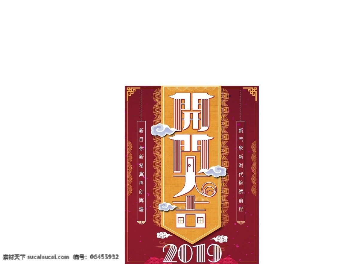2019 开门 大吉 红中 国风 创意 字体 节日 海报 开门大吉 中国风 红色 祥云 创意字体 原创 ai矢量