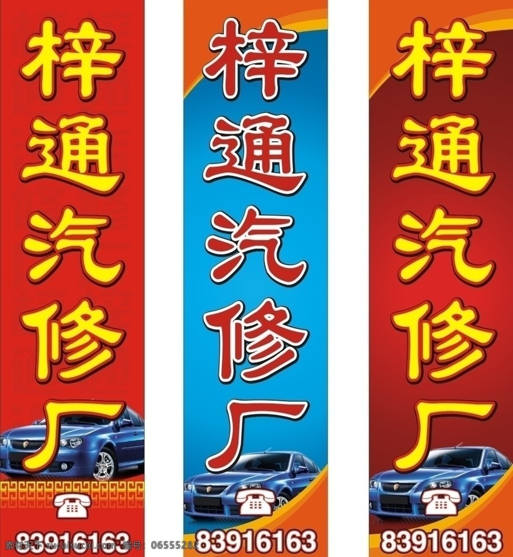 梓 通 汽修厂 灯箱 汽修厂招牌 招牌设计 红色 背景 矢量图库 矢量