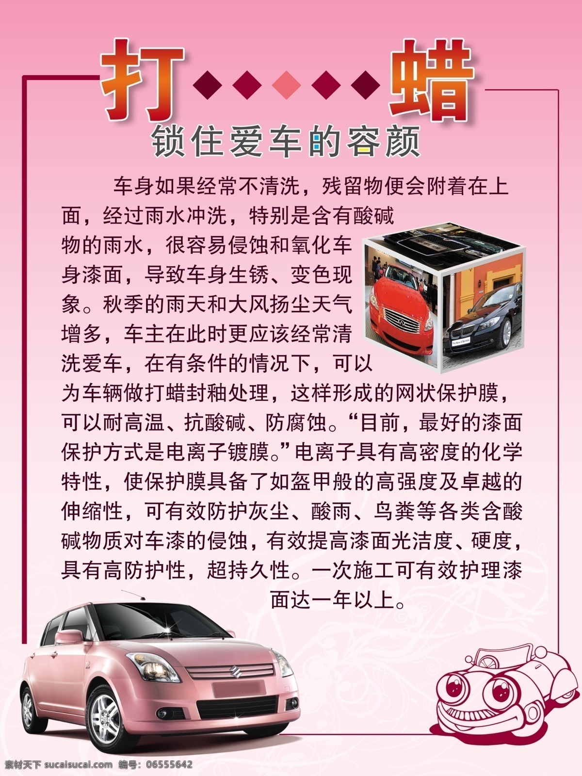汽车美容 装饰知识 系列 展板 汽车 车漆保养 处理 美容 卡通汽车 打蜡 分层 源文件