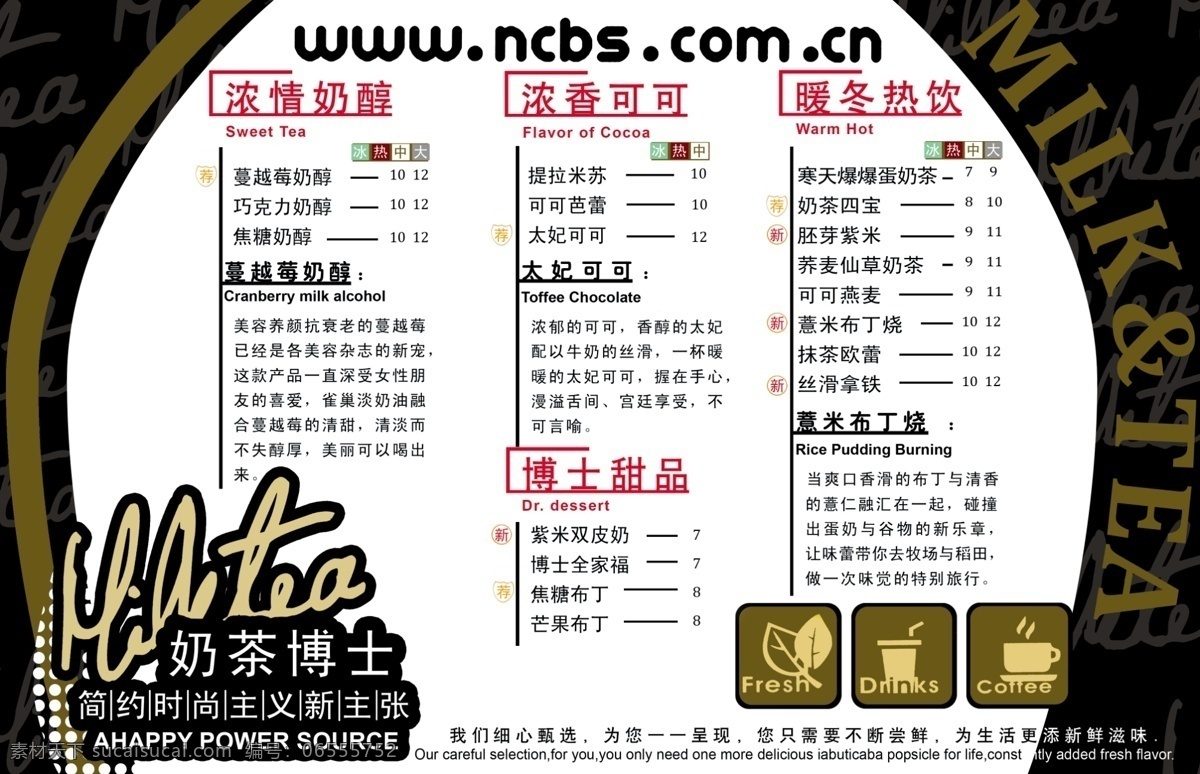 博士 奶茶 菜单 菜单菜谱 单页 广告设计模板 源文件 模板下载 博士奶茶 矢量图 日常生活