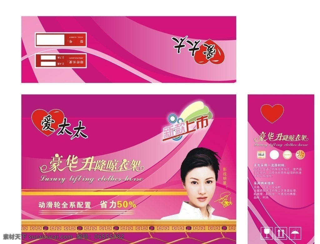 玫 红色 晾 衣架 包装 玫红色 晾衣架 盒子 粉色 包装设计 矢量