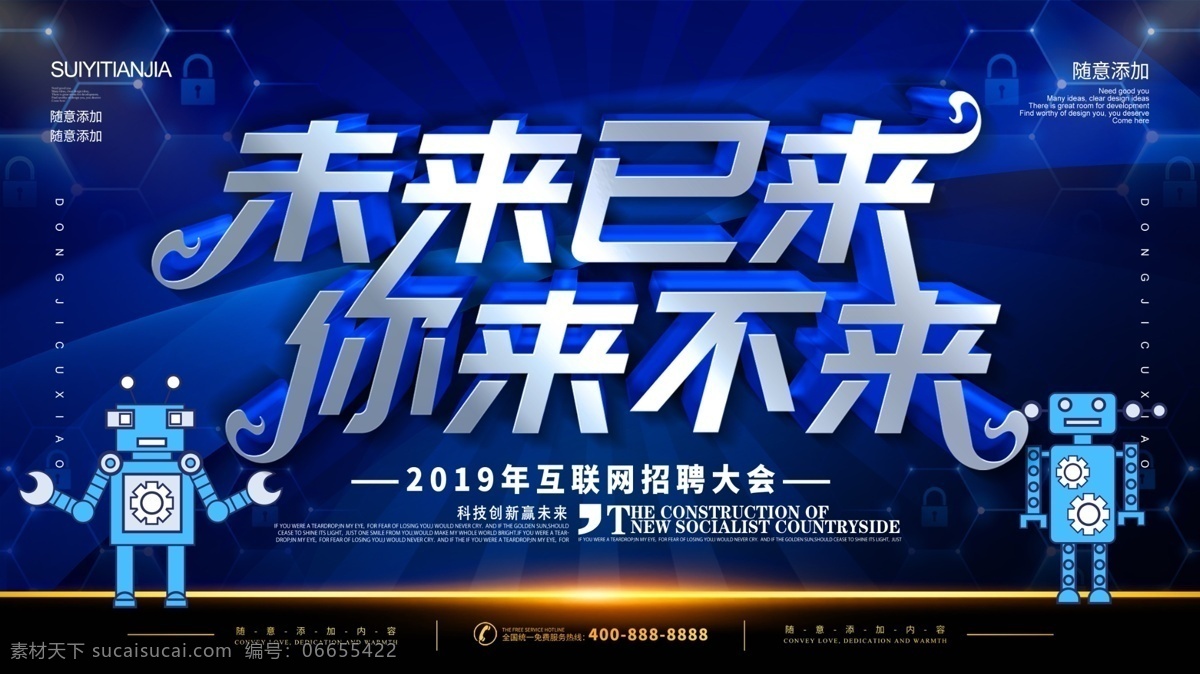 简约 蓝色 立体 字 科技 风 互联网 招聘 海报 立体字 科技风 机器人