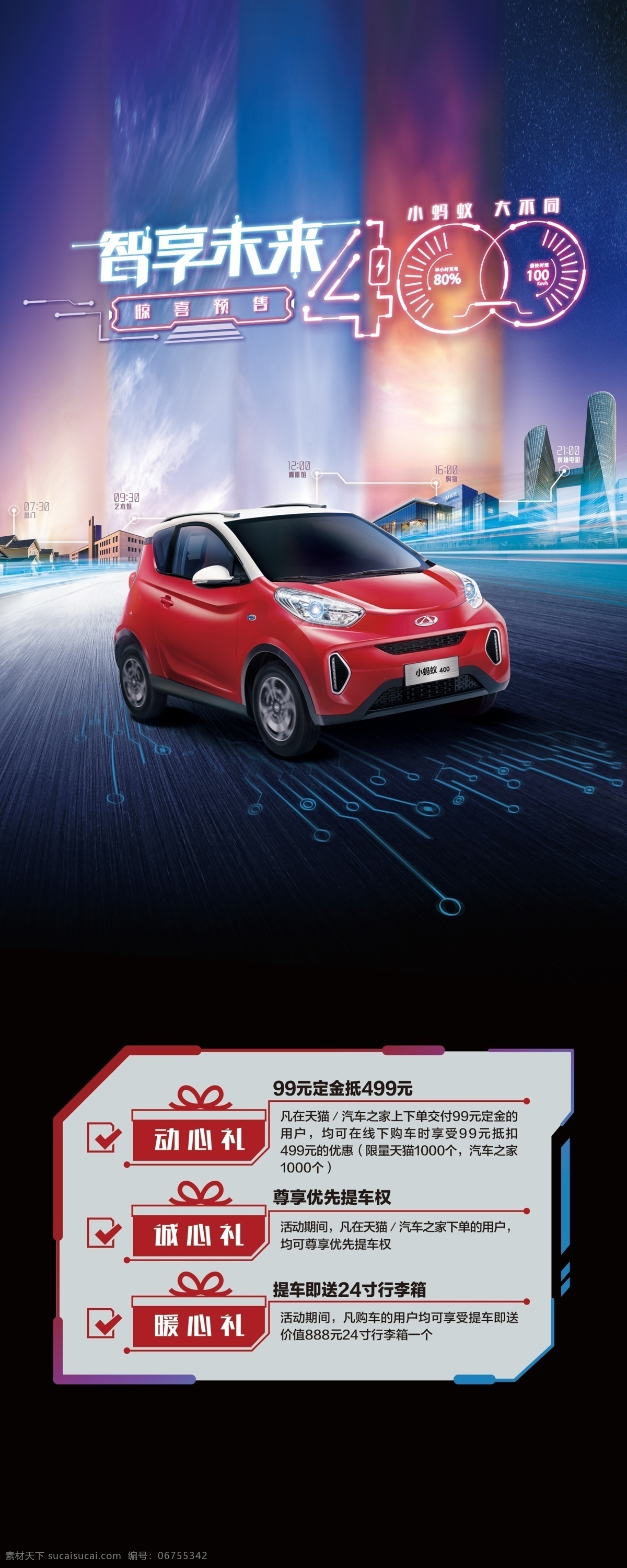 汽车 上市 汽车展架 汽车海报 绿色环保 智能 汽车展板 奇瑞汽车海报 奇瑞汽车展架 新能汽车海报 新能源 展架 奇瑞新能源 奇瑞小蚂蚁