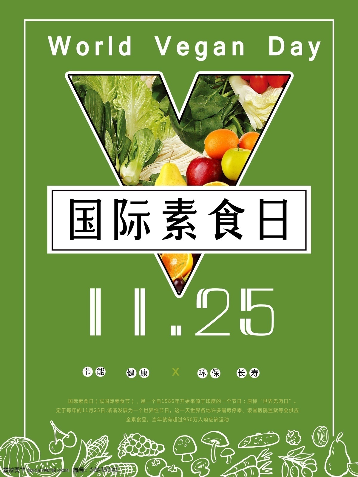 国际素食日 素食日 蔬菜 素食海报 轻食主义