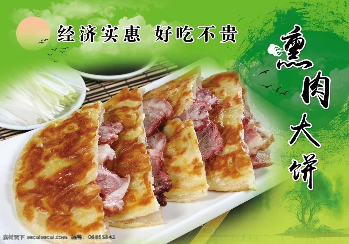 熏肉大饼展板 熏肉大饼 饼 烧饼 肉 熏肉 春天 绿色 背景 水墨 底 分层