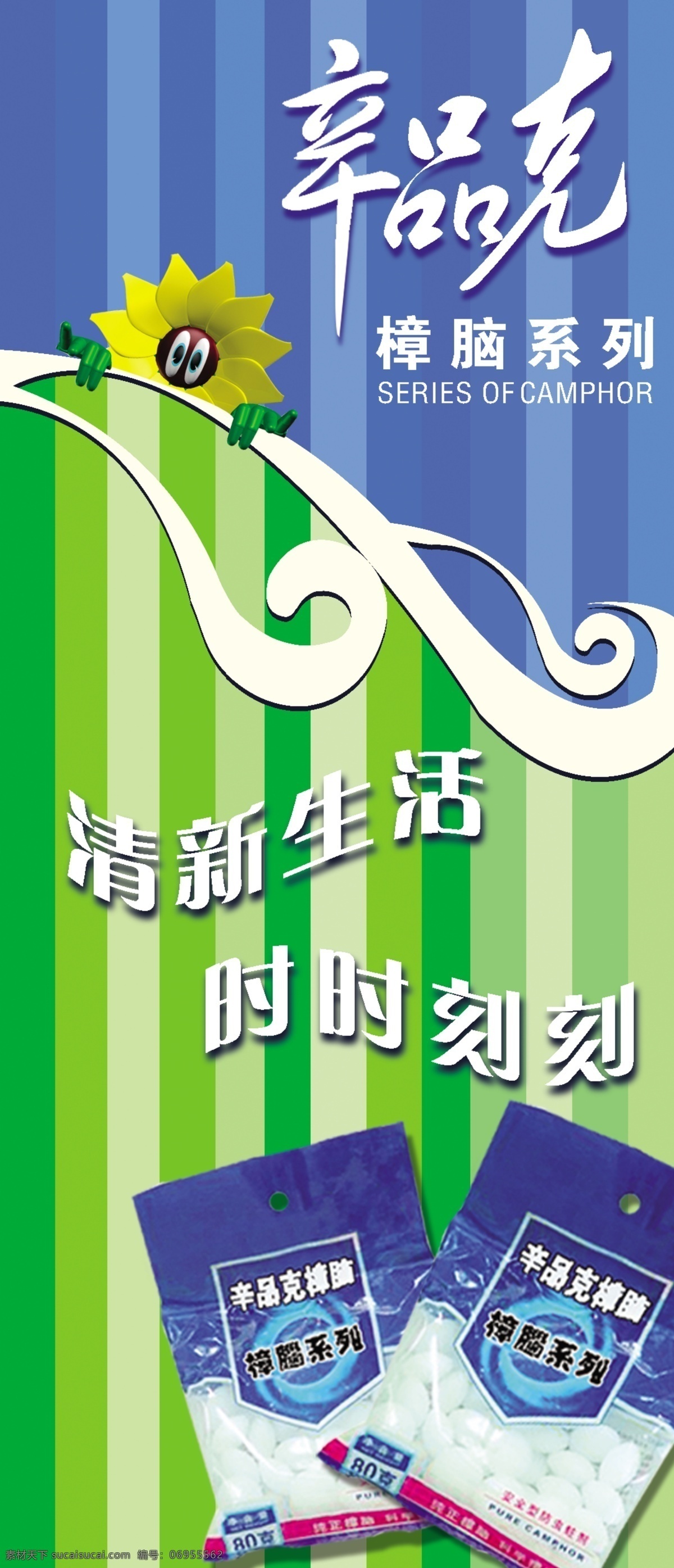 樟脑丸 卖场 挂 旗 pop海报 psd源文件 招贴海报 pop 分层 pop招贴 六克品