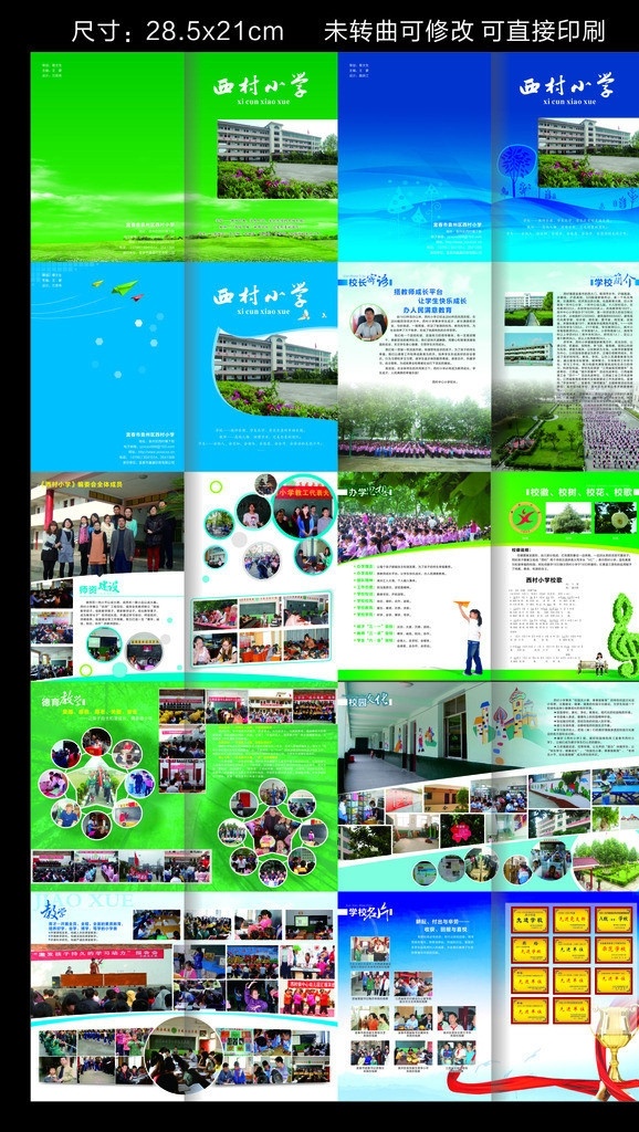 学校画册 学校 画册 矢量 模板下载 西村小学 小学 中学 高中 大学 校园 奖杯 模板 封面 背景 掠影 画册设计 学校画册模板