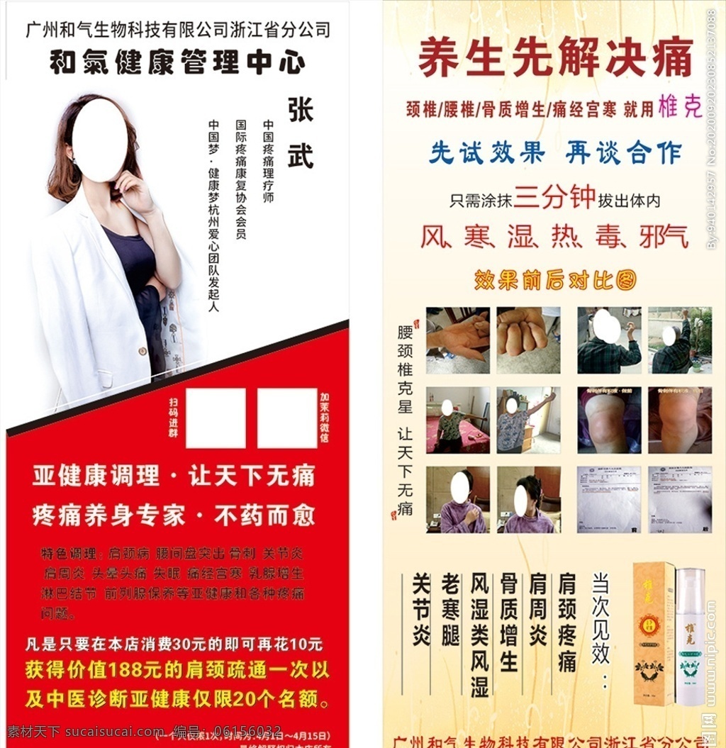 中医馆 疼痛科 推拿科 中医中图片 中医中药 疑难杂症专科 针灸 拔罐 腰椎间盘突出 理疗科 医院展板 专题 组