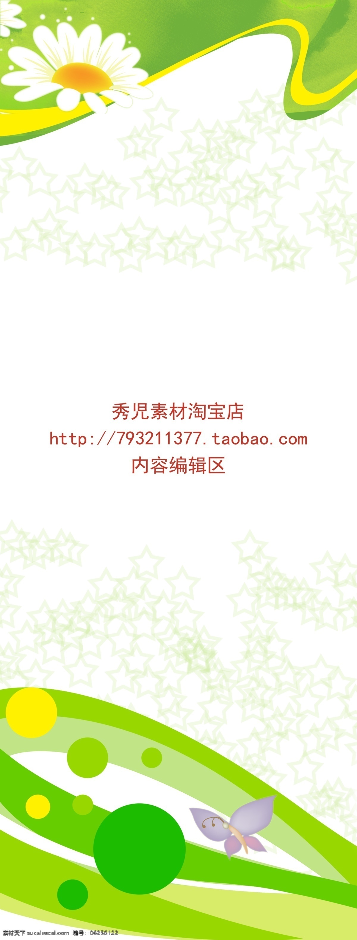 精美 卡通 展架 模板 画面 精美展架 展架海报 展架设计 精美展架设计 展架素材 展架素材设计 x展架 x展架模板 展架模板 展架模板设计 x展架素材 x展架海报 白色