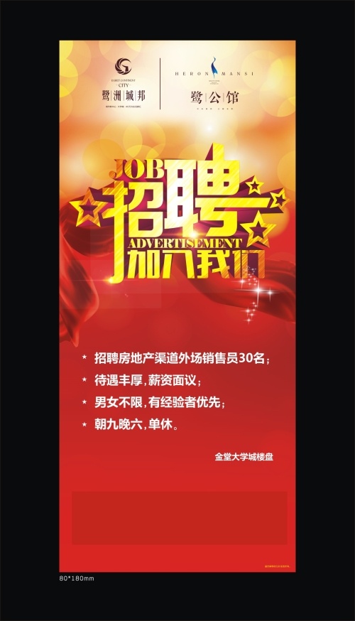 x展架 展架 喜庆红色 招聘 房地产 矢量 qx文件